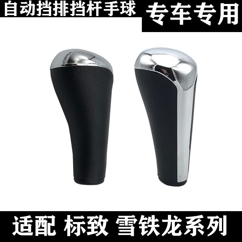 标致307挡把头爱丽舍排挡头207标志206 301C2世嘉408自动挡档把头 自动挡通用使用感如何?