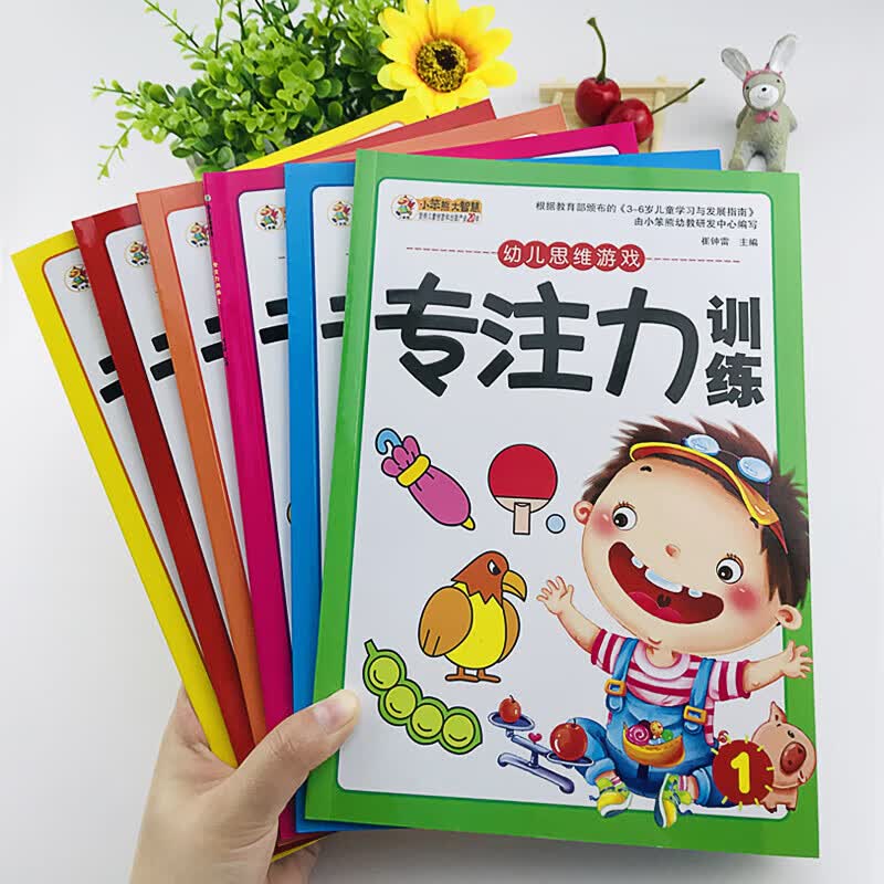 全6册儿童专注力训练思维开发大开本幼儿园宝宝儿童启蒙早教 专注力训练