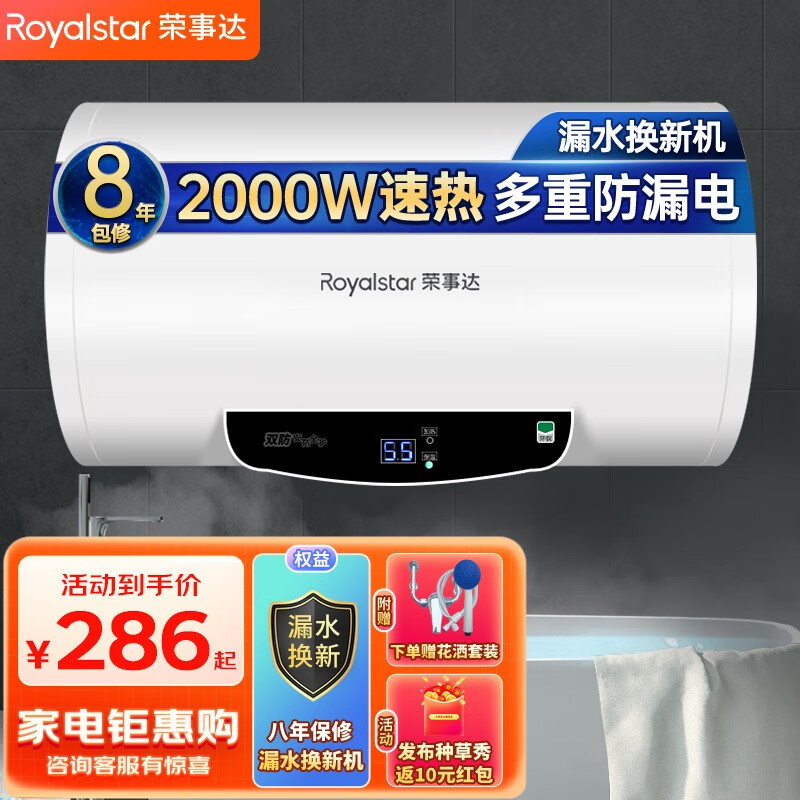 荣事达（Royalstar）储水式电热水器家用热水器小户型卫生间速热租房优选大功率2000W节能省电安全防电 普通数显款+双重防护 40升(1人使用)高性价比高么？
