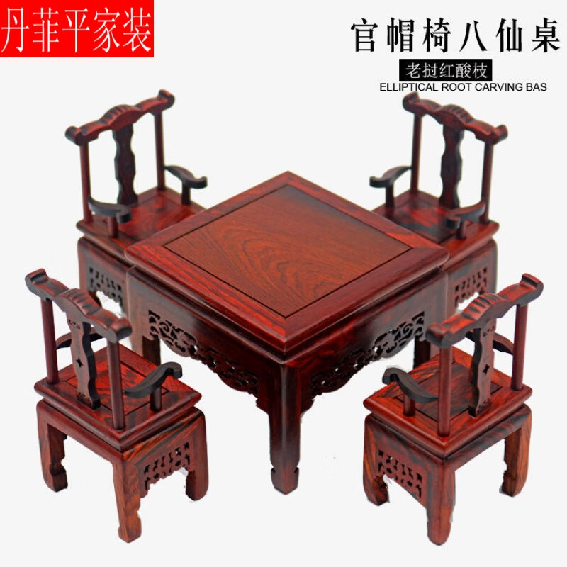 品清微缩具酸枝微型官帽椅木质摆件木雕椅子模型 酸枝官帽椅八仙桌