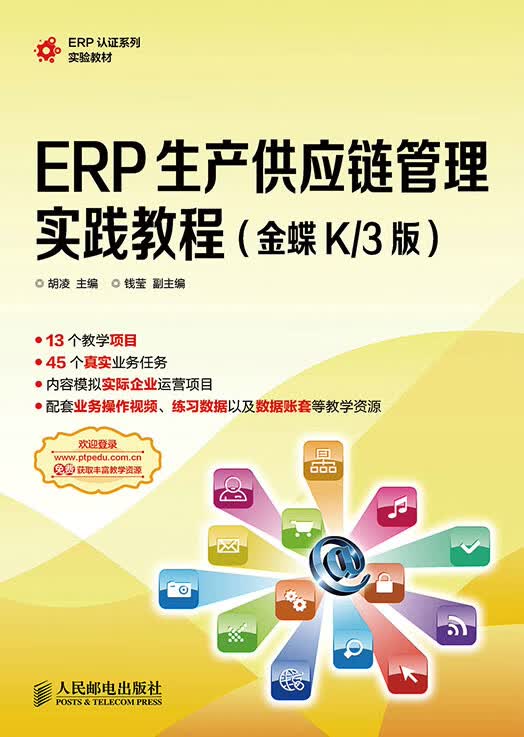 生产供应链管理实践教程
