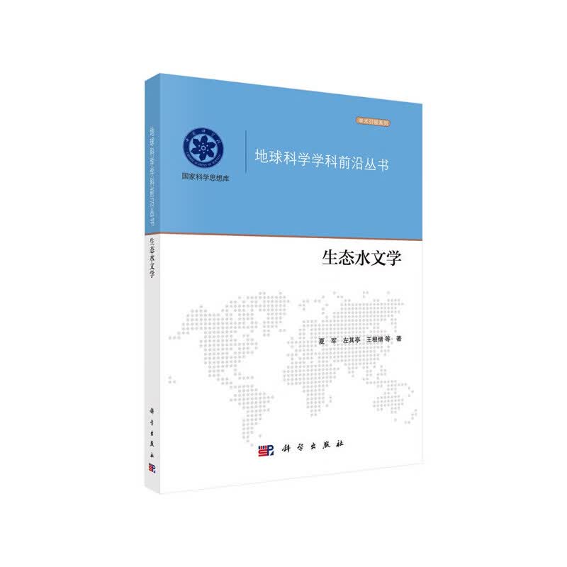 生态水文学