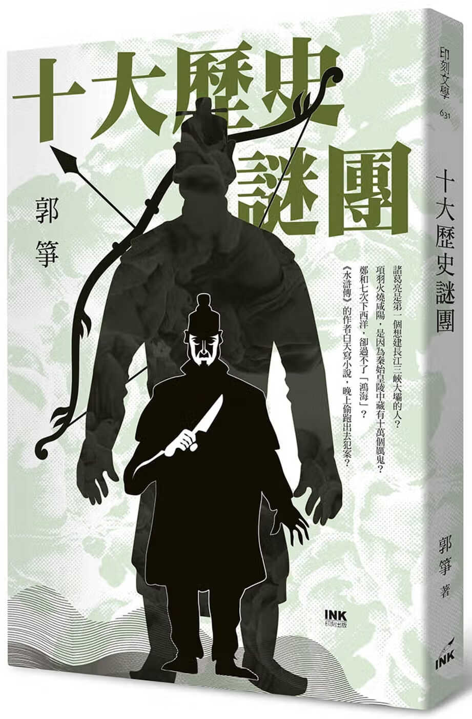 预售 原版进口书 郭筝十大历史谜团印刻