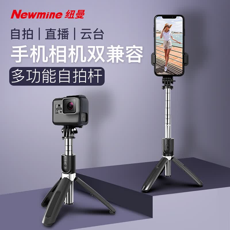 纽曼（Newmine） 蓝牙自拍杆三脚架手机相机直播桌面懒人支架遥控自拍华为苹果防抖便携可折叠L02 黑色属于什么档次？