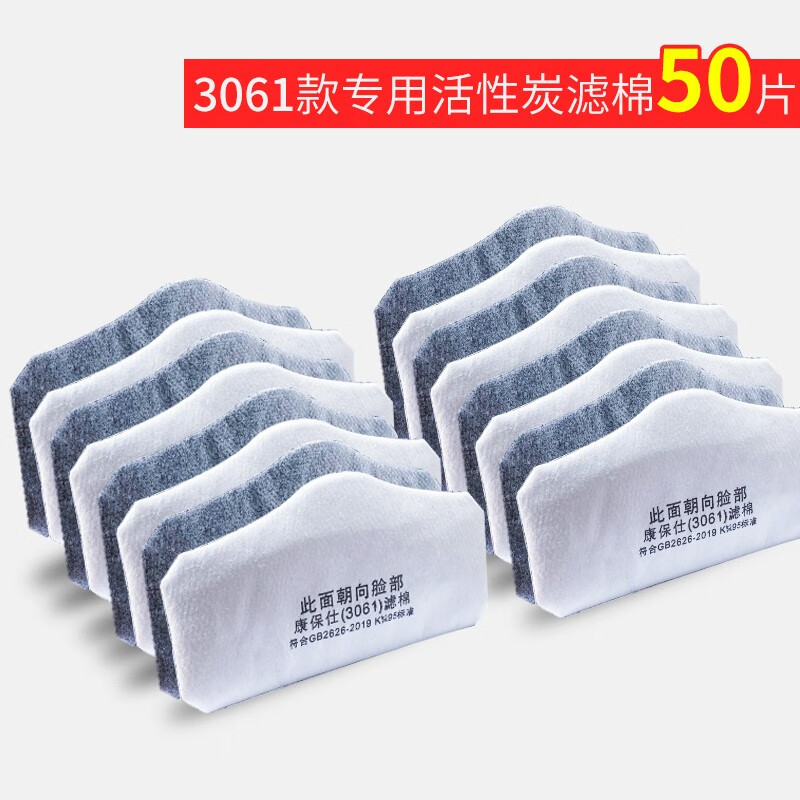 康保仕防尘口罩防工业粉尘透气电焊活性炭煤矿硅胶防护面具口鼻罩 3061专用活性炭滤棉50片