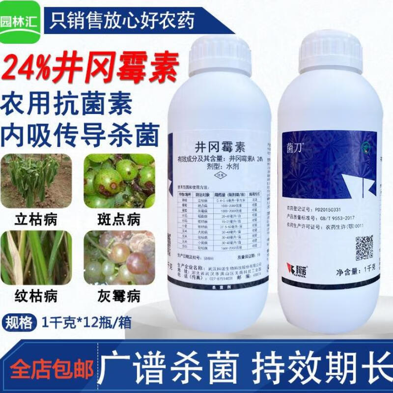 菌刀 井冈霉素 真菌性特效杀菌剂葡萄斑点病辣椒立枯病水稻纹枯病 1