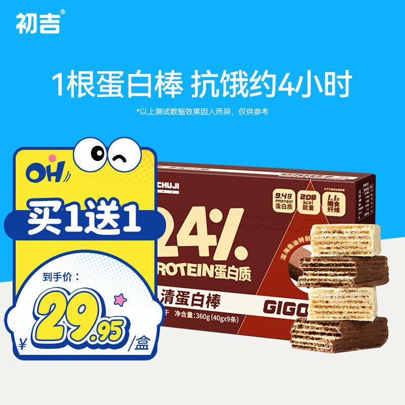 初吉（CHUJI） 初吉乳清蛋白棒无糖精零食品粉卡脂肪威化能量棒0饼干健身营养品 可可味360g (买1送1可可味)