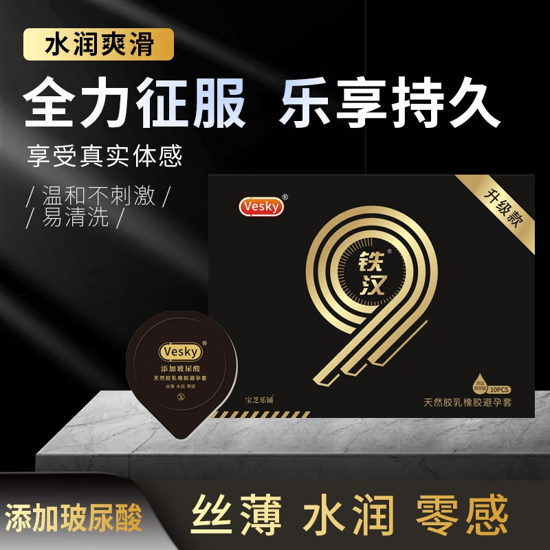 Vesky避孕套 安全套 铁汉避孕套 成人计生情趣男人用品 套子避孕套 【Vesky铁汉】1盒/10只