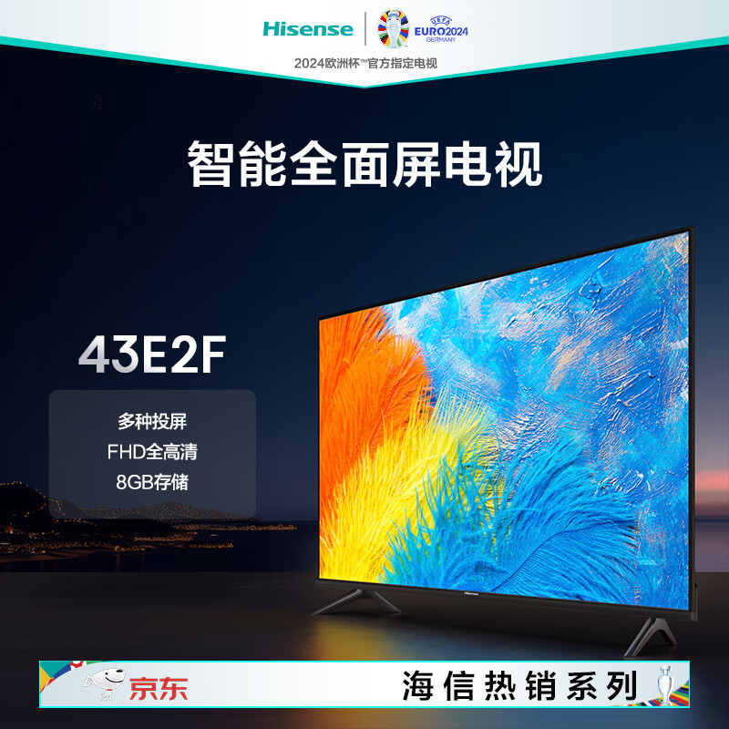 Hisense 海信 43E2F 液晶电视 43英寸 1080P