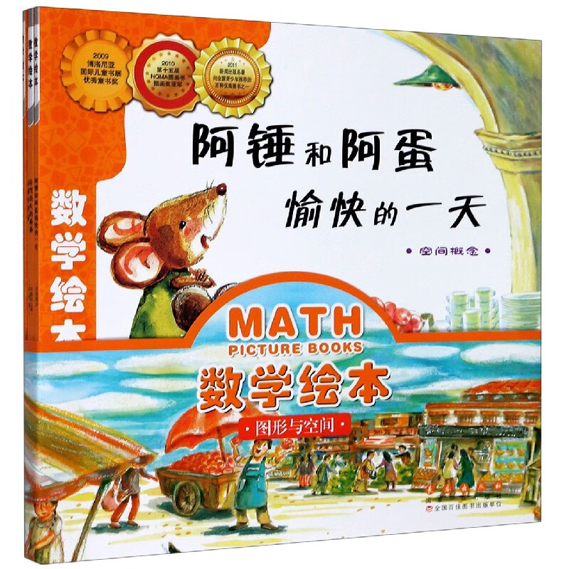 数学绘本(图形与空间共4册)科学与自然/数学[韩]金世实等