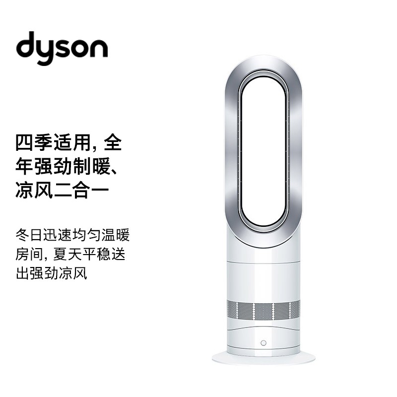 戴森（Dyson）AM09 多功能无叶冷暖风扇 兼具冷风暖风功能 无叶设计四季适用 银白色