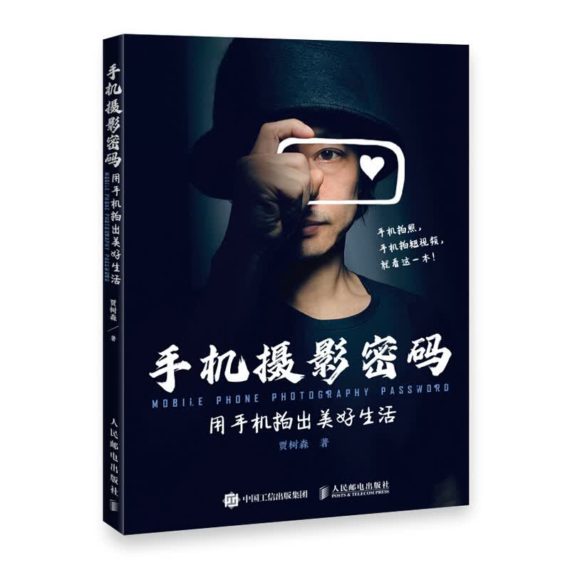 【单本自选】 手机摄影密码