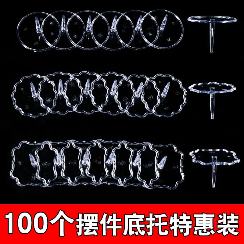 hywlkj蛋糕摆件底托透明玩偶底座公仔摆件固定器透明塑料底座100个装 塑料底托中号-花边圆形 200个送使用感如何?