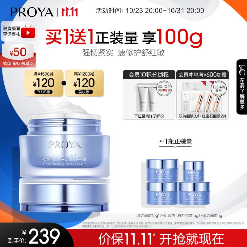 珀莱雅（PROYA） 源力修护面霜肌源补水抗皱保湿乳液面霜礼物送女友 【现货即达】源力修护霜50g使用感如何?