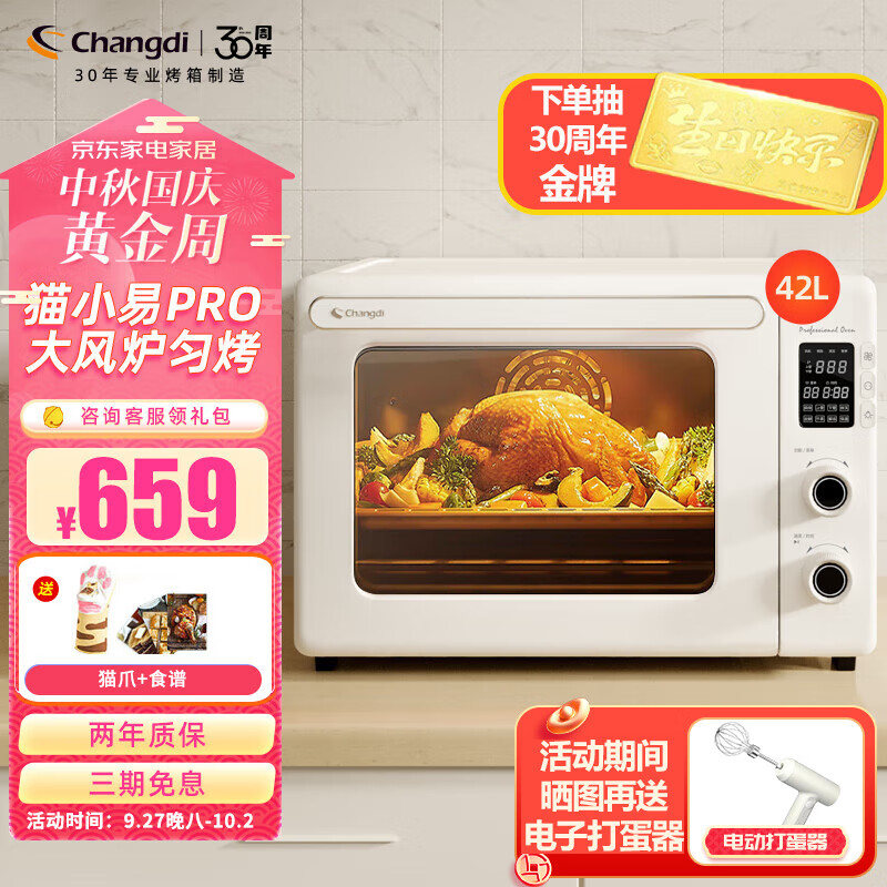 长帝（changdi）家用多功能风炉平炉一体 42升大容量 30项智能菜单 2kw大功率 搪瓷内胆 猫小易PRO米白色使用感如何?