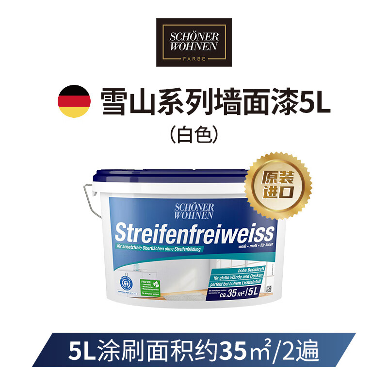 舒纳沃恩 雪山白墙面漆5L 德国原装进口乳胶漆 蓝天使认证 白色水性油漆涂料 防污耐擦洗内墙乳胶漆