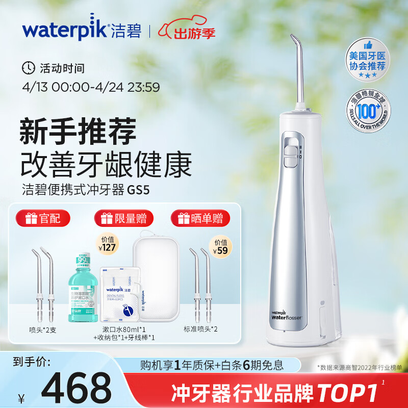 洁碧（Waterpik）冲牙器 便携式电动洗牙器水牙线洁牙器家用立式预防牙结石全身水洗 极光系列 GS5蓝 礼物