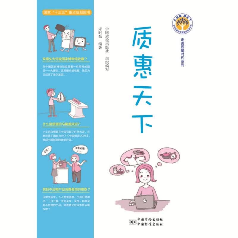 质惠天下 正版