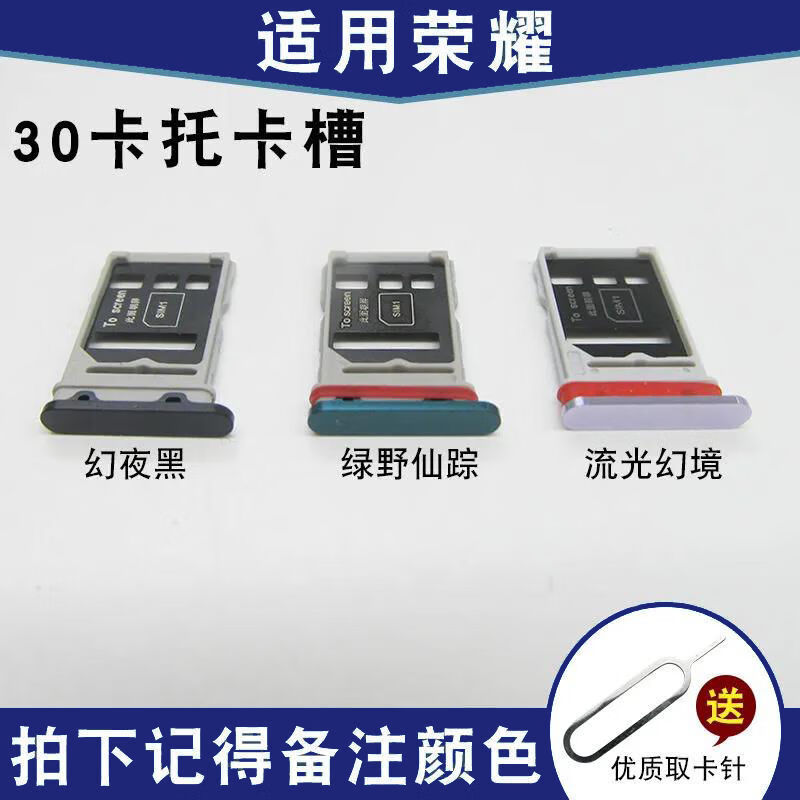 适用华为手机30 30pro 30pro  30s 30青春版sim卡托卡槽卡座 荣耀30幻