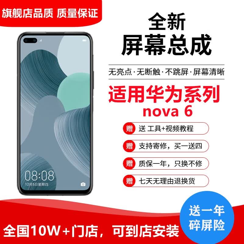 纳爵 适用华为nova2plus/s/3e/3I/5/6/7/8/9/10pro手机屏幕总成内外屏 Nova6 5G屏幕总成【送拆机工具】高性价比高么？