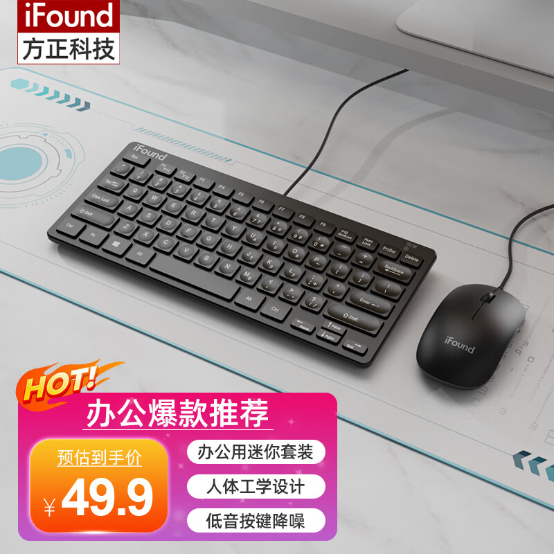 ifound（方正科技）F145有线键盘鼠标套装USB接口通用小键盘键盘有线外接迷你键盘办公巧克力键盘