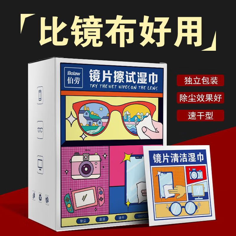 生活日用眼镜布眼镜清洁湿巾擦镜纸擦拭布专用眼睛布一次性湿纸巾 100片