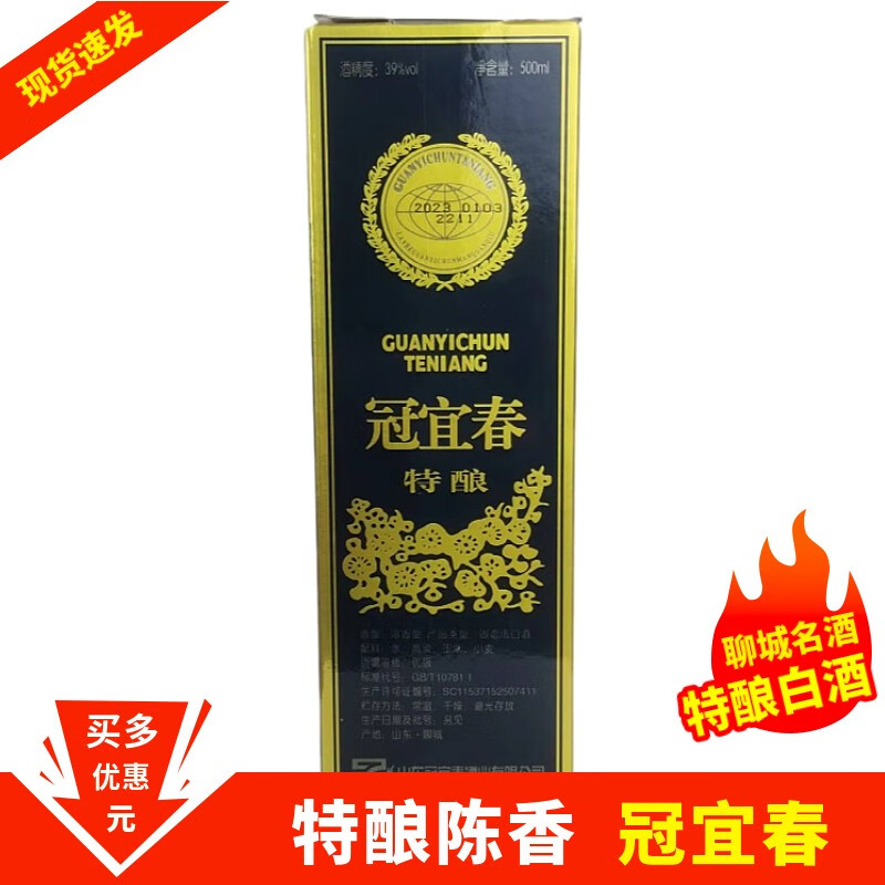 冠宜春特酿浓香型白酒陈酿纯粮食酒500ml山东名酒白酒聊城地方白酒 39