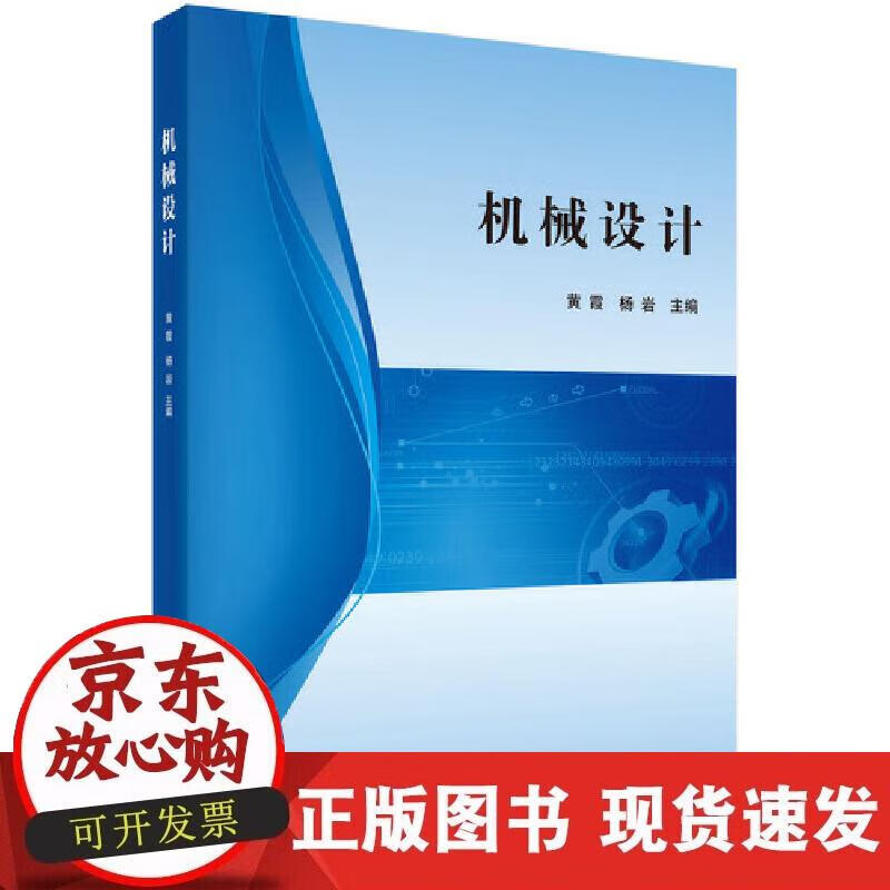 【正版现货】机械设计