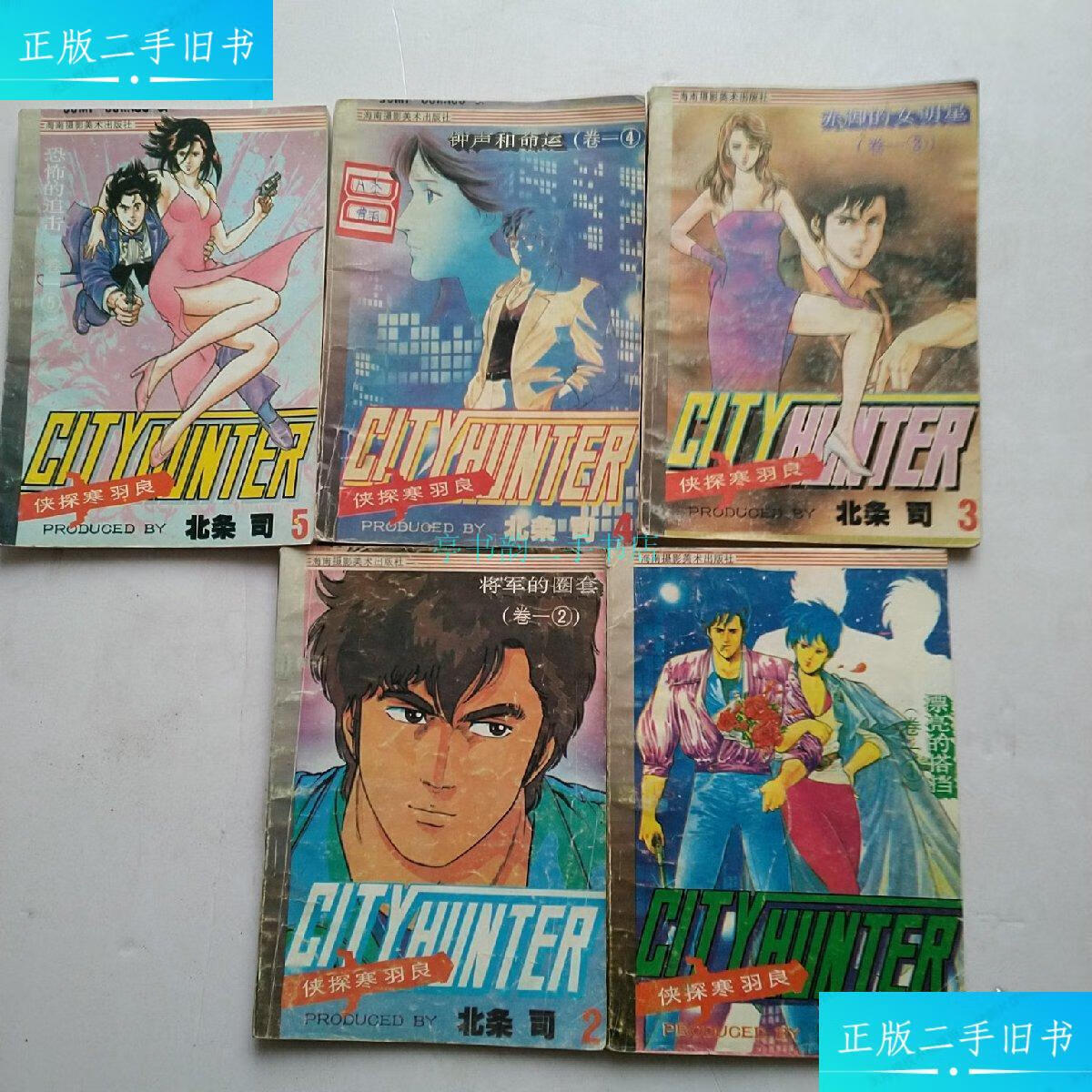 【二手9成新】老版漫画: 侠探寒羽良【1-10卷】卷三缺1.3.5.卷五缺4.