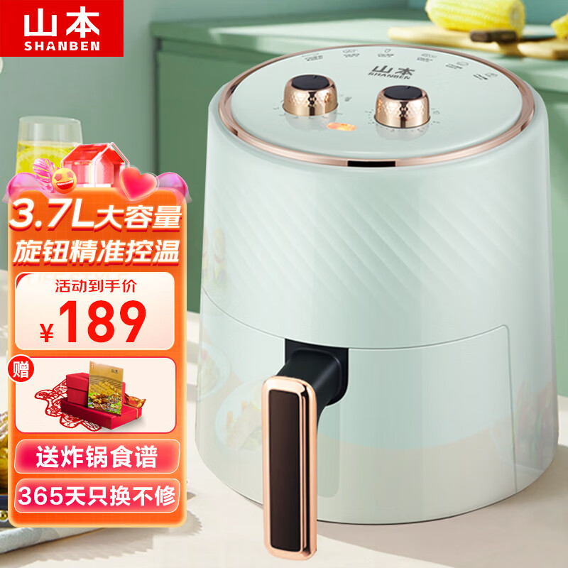 山本（SHANBEN）空气炸锅家用智能电炸锅 3.7L大容量多功能无油烟薯条机煎炸锅烤箱大功率低脂 S-2105