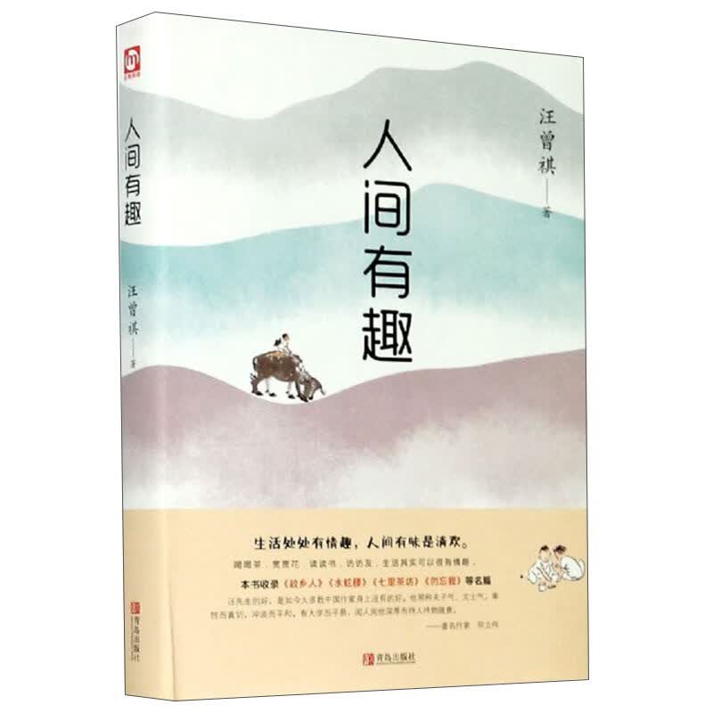 人间有趣