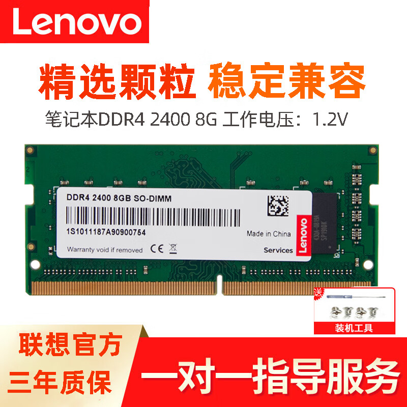 联想（LENOVO）原装笔记本内存条 8G DDR4-2400MHZ Y700/Y900/Y910-17 ISK