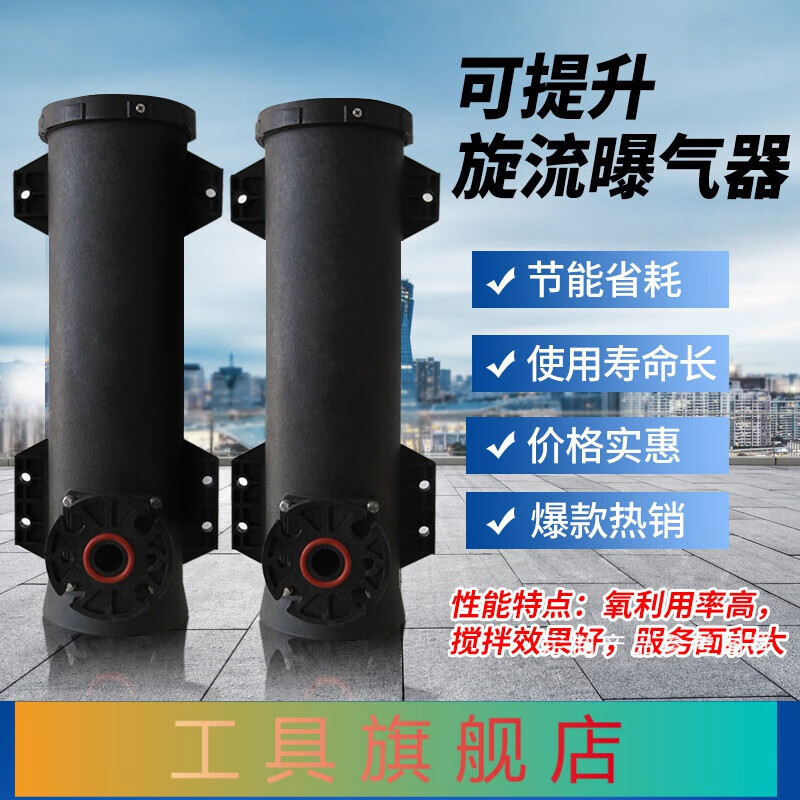 高效可提升式旋混旋流曝气器微泡增氧用装置射流器曝气筒尼龙玻纤悦至