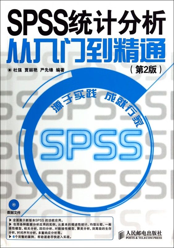 SPSS统计分析从入门到精通(附光盘第2版)