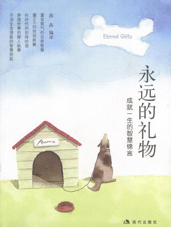 永远的礼物