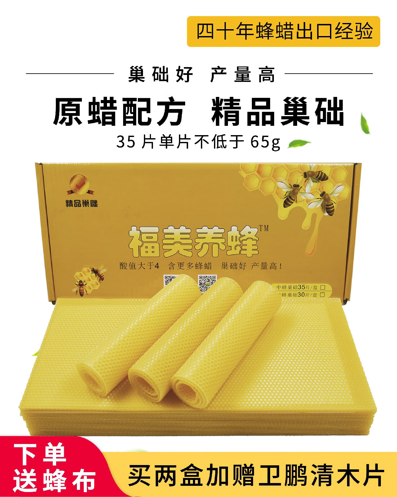 喜普养蜂 巢础中蜂巢础蜜蜂巢础深房养蜂用品蜂脾巢脾蜂蜡35片