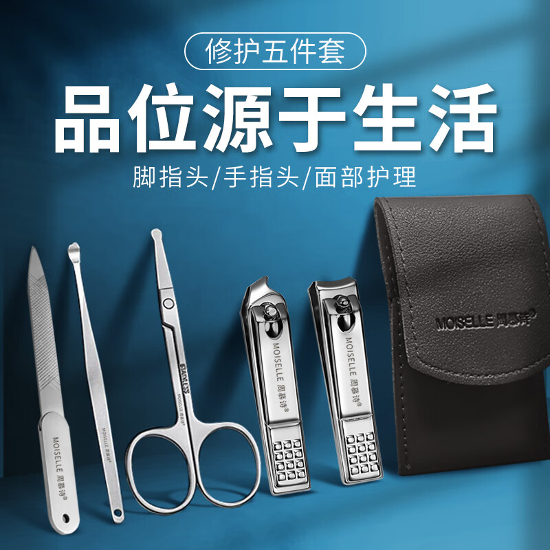 周慕诗 指甲刀套装耳挖指甲锉去死皮中平斜口剪修眉剪子碳钢便携装 指甲刀套装5件套MSZ1005