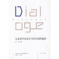 生态美学及其在当代中国的建构