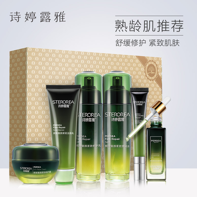 诗婷露雅(sterorea)鳄梨紧致修护弹润护肤套装补水保湿控油淡化细纹