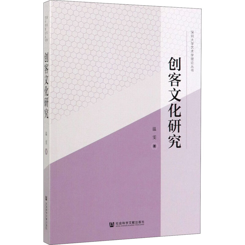 创客文化研究