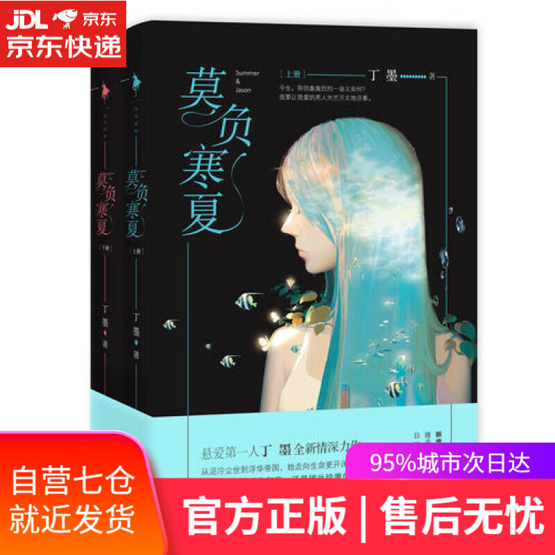 【新华书店】莫负寒夏（套装上下册）