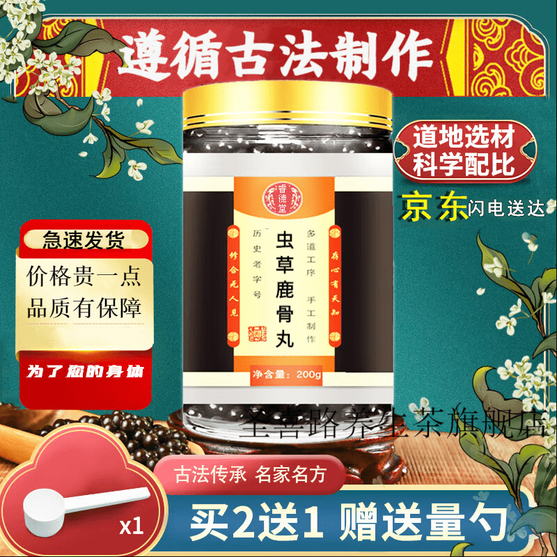 虫草鹿骨丸 汉方鹿骨 河南郑州智满意 虫草鹿骨 真材实料 150g 睿德堂
