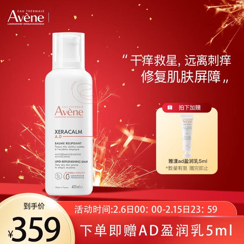 雅漾AD膏三重盈润乳雅漾ad膏保湿乳修护舒缓干痒红特护霜 【大容量】三重AD膏400ml