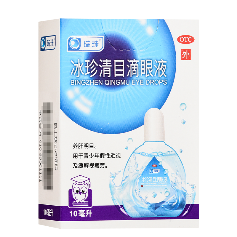 瑞珠 冰珍清目滴眼液10ml 用于青少年假性近视及缓解视疲劳 1盒