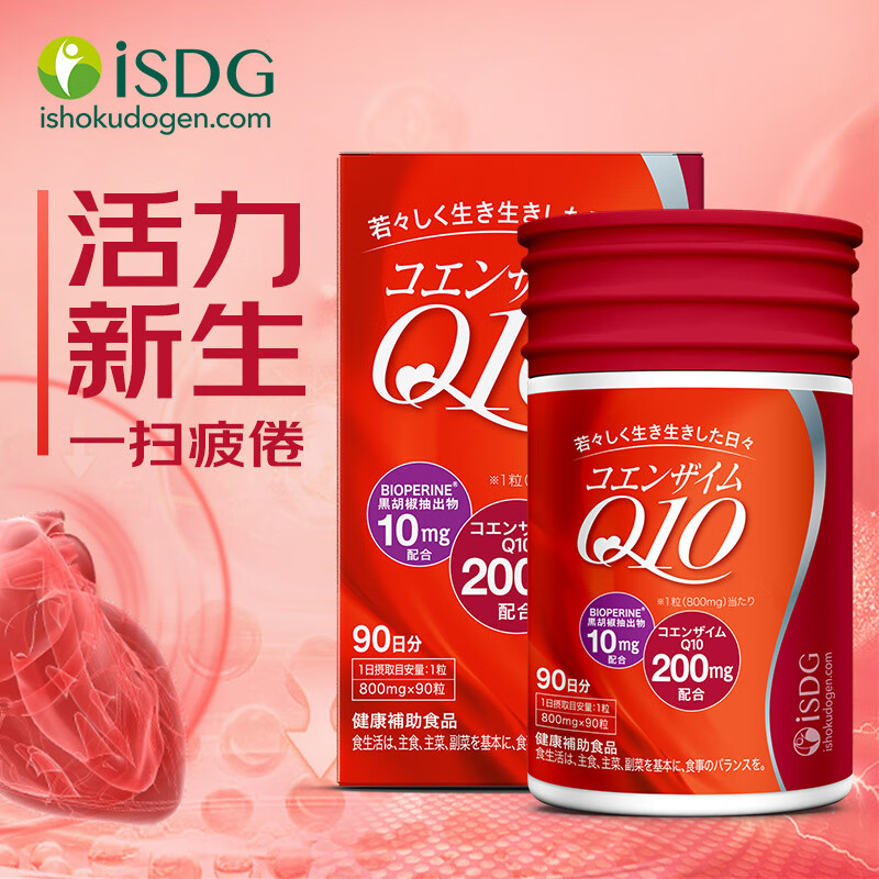 ISDG氧化辅酶q10软胶囊200mg 90粒 维生素E硒呵护心脑血管 原装进口 【店长力推】氧化辅酶200mg 90粒*3瓶