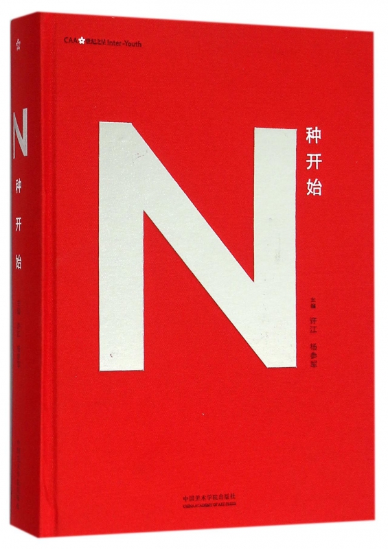 N种开始(精)