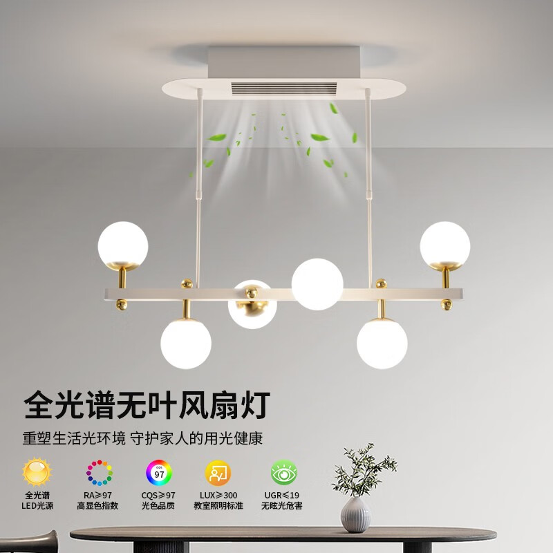 梵帝登全光谱护眼无叶隐形电风扇灯餐厅客厅卧室吊扇