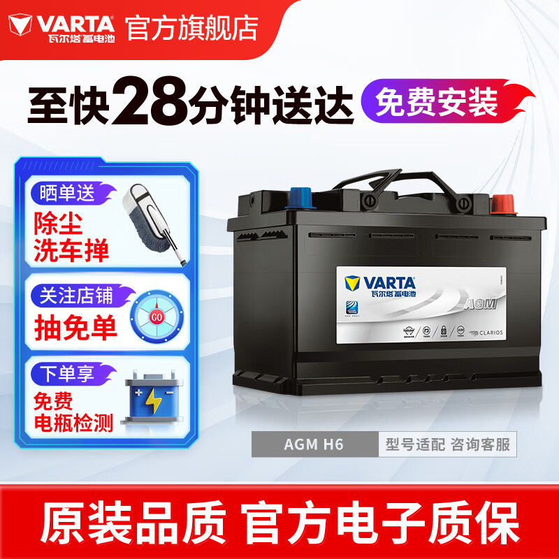 瓦尔塔（VARTA）启停电瓶AGM汽车电瓶蓄电池 奔驰系列 别克英朗 奥迪A4L 宝马3系 AGM H6昂科威/高尔夫/宝马X1
