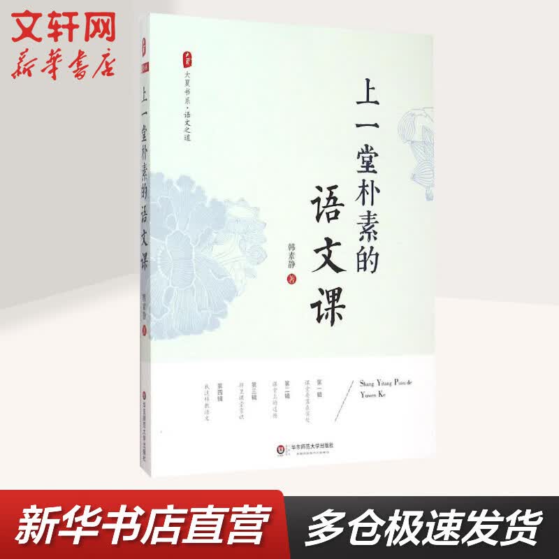 上一堂朴素的语文课