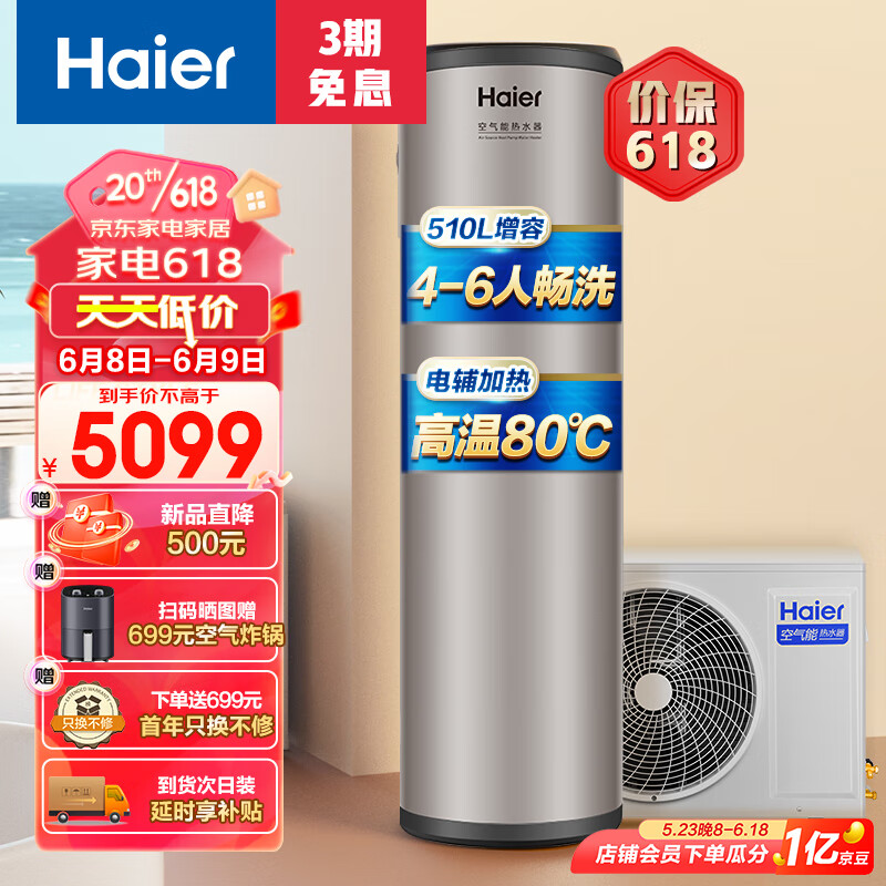 海尔（Haier）空气能热水器200升包安装 80℃高温健康洗 南北通用增容大水量WIFI智控高效节能 T2（4-6人）